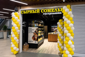Сырный Сомелье открыл новую лавку на Новокузнецкой в ТРЦ «Аркадия»