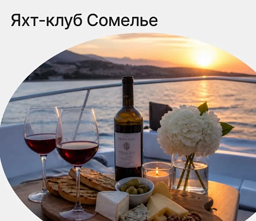 Дегустации на воде