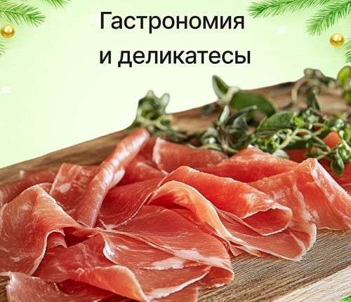 Гастрономия