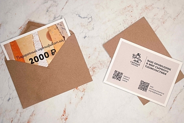 Подарочный сертификат 2000