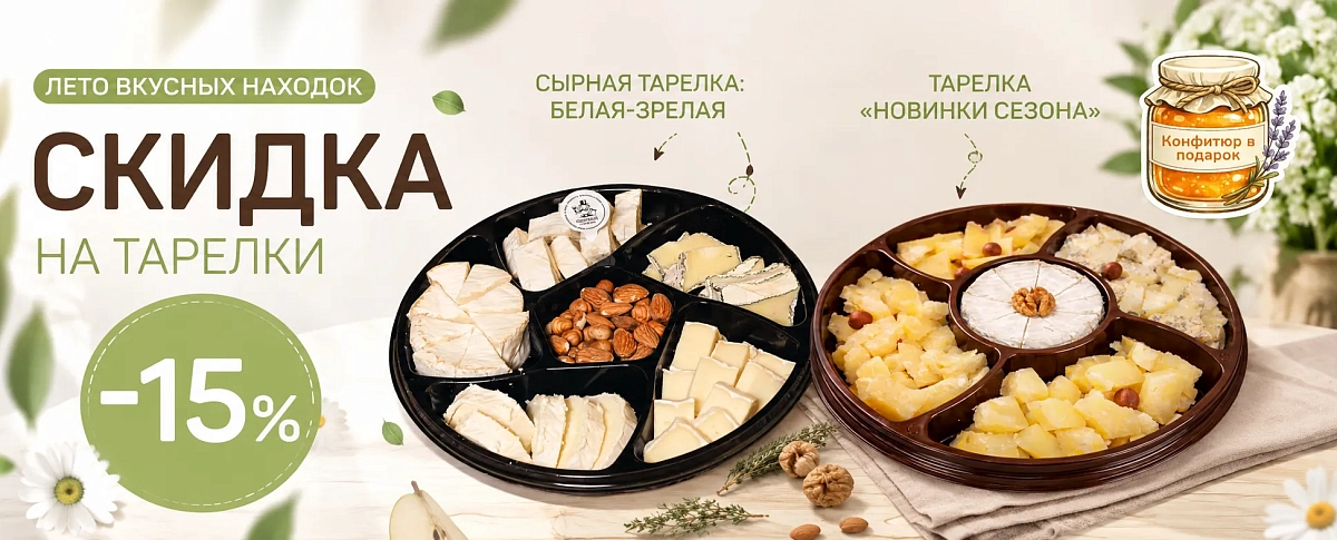 Скидка на тарелки