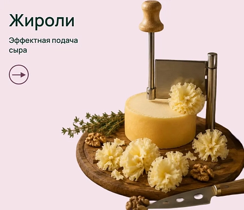 Жироли