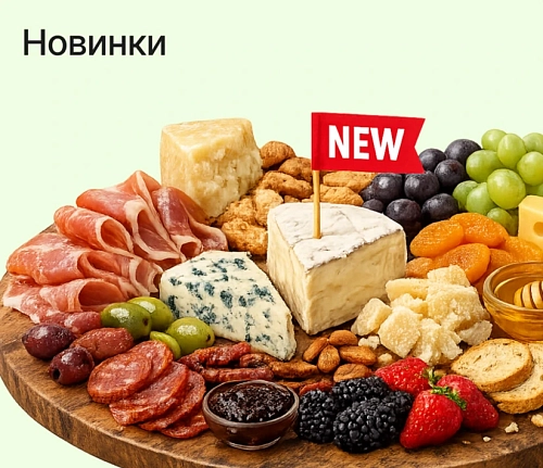 Новинки