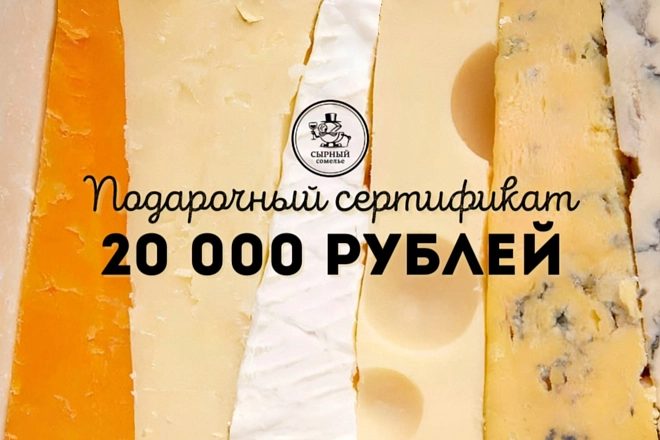 Подарочный сертификат 20000