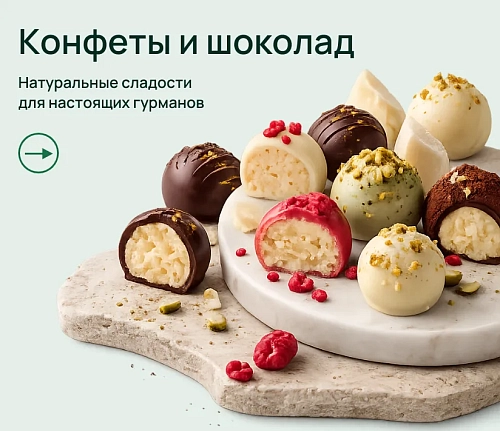 Конфеты и шоколад