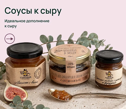 Соусы к сыру