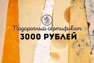 Подарочный сертификат 3000