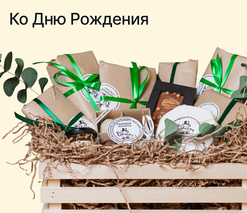 Ко дню рождения