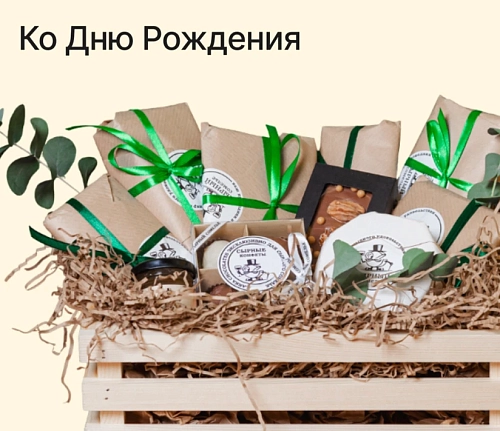 Ко дню рождения