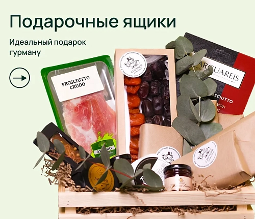 Подарочные ящики
