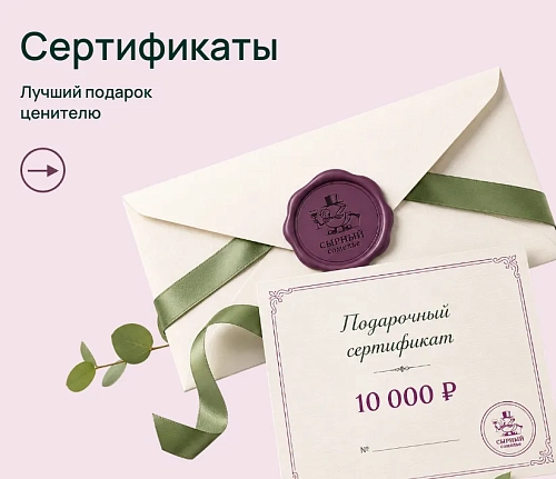 Подарочные сертификаты
