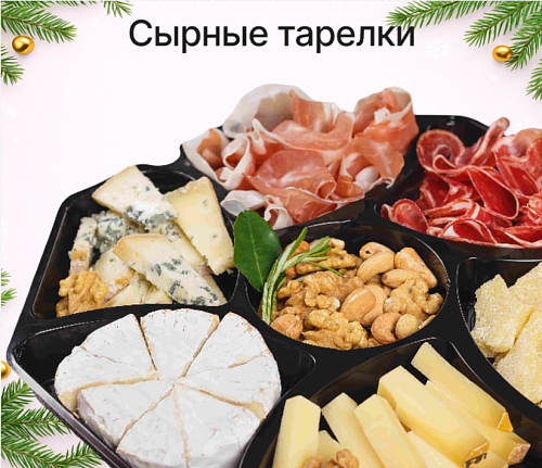 Сырные тарелки