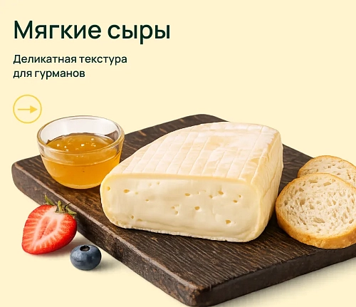 Мягкие сыры
